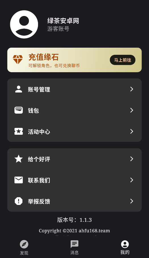 聊缘AI角色列表界面
