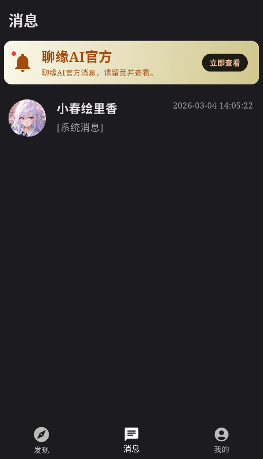 聊缘AI设置界面